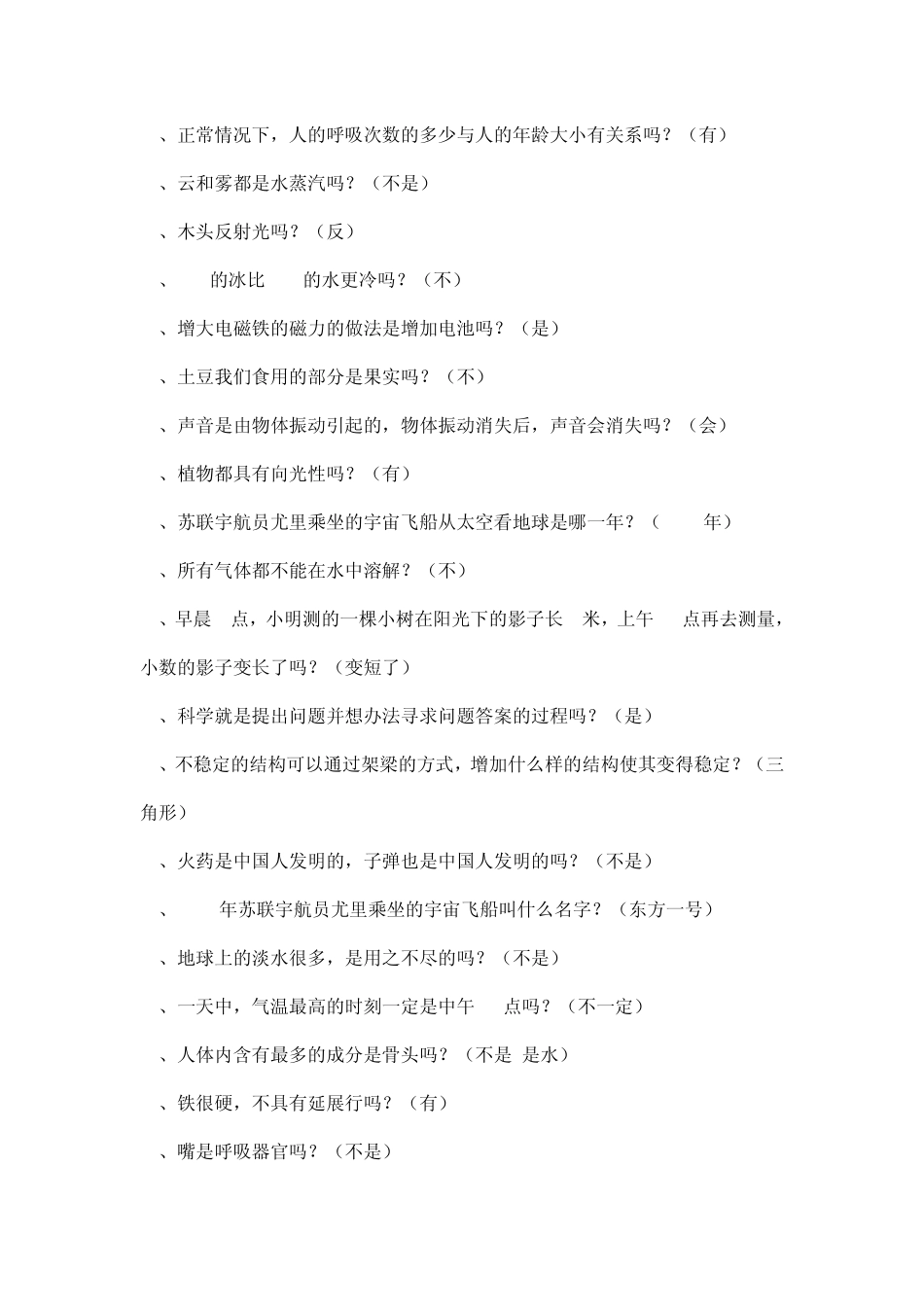 小学科学知识竞赛试题(答案全)_第2页