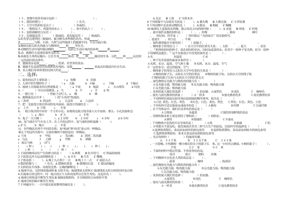 小学科学知识竞赛试题_第2页
