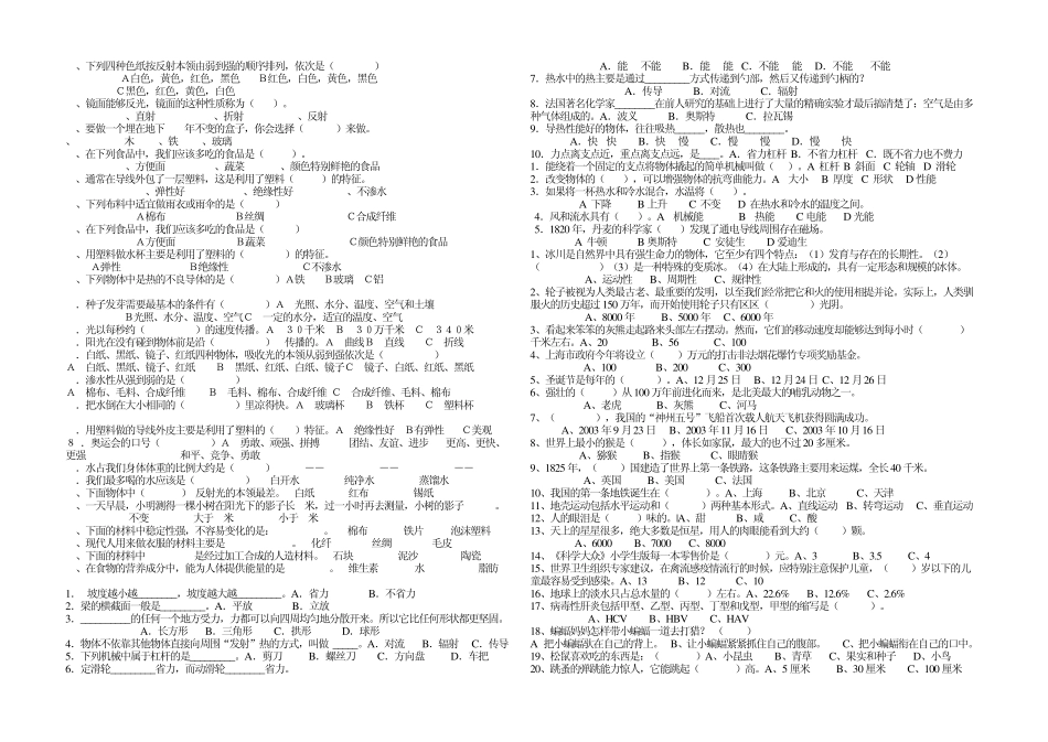 小学科学知识竞赛试题_第3页