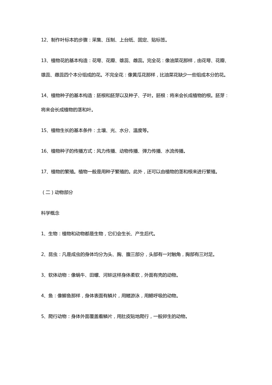 小学科学科学概念总复习提纲_第2页