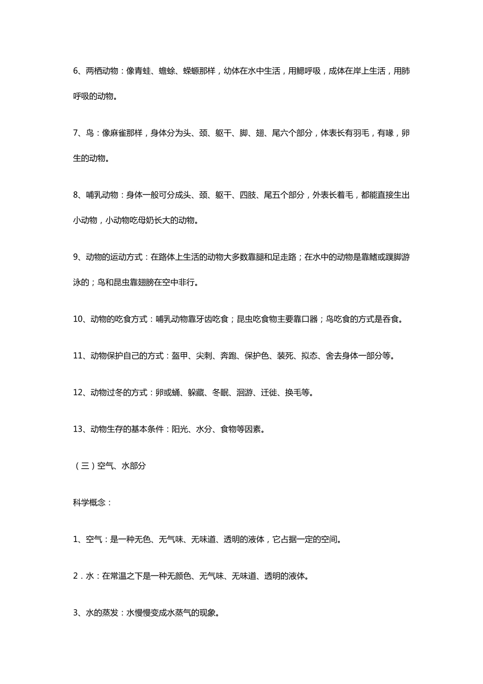 小学科学科学概念总复习提纲_第3页