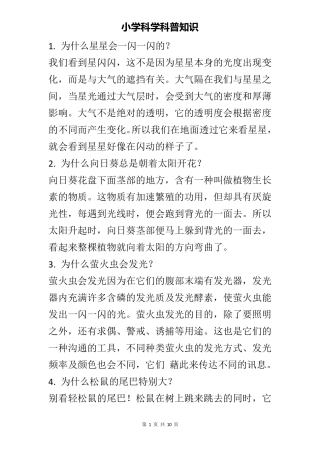 小学科学科普知识