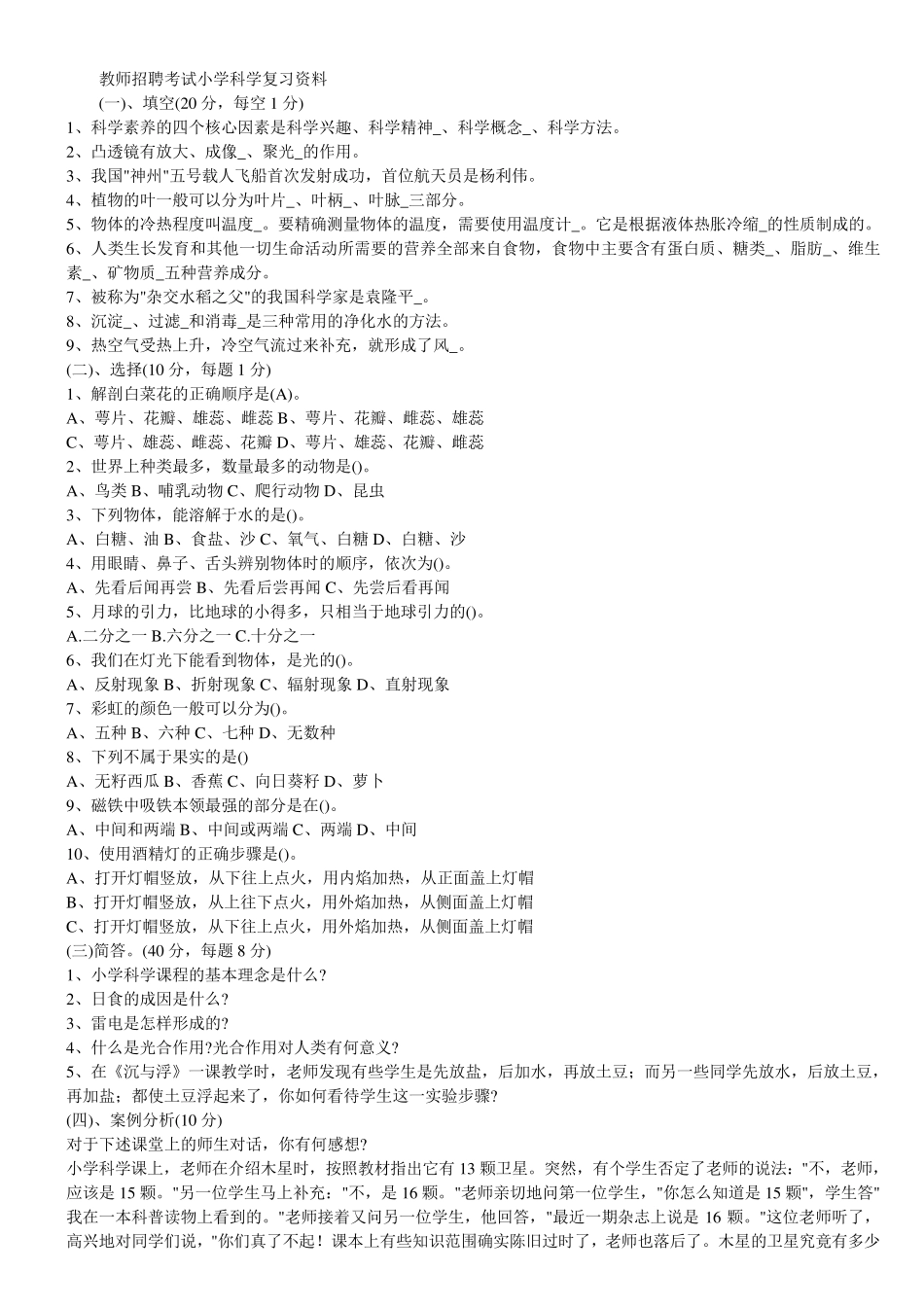 小学科学考试试题及答案_第1页