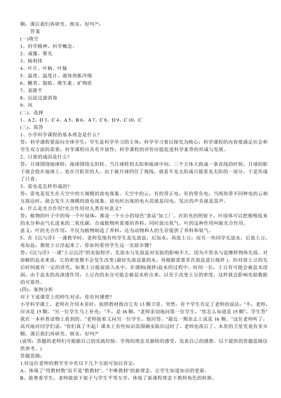 小学科学考试试题及答案_第2页