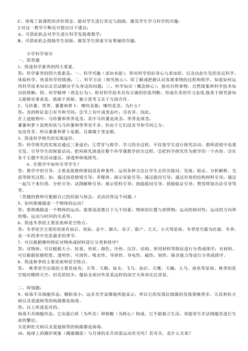 小学科学考试试题及答案_第3页