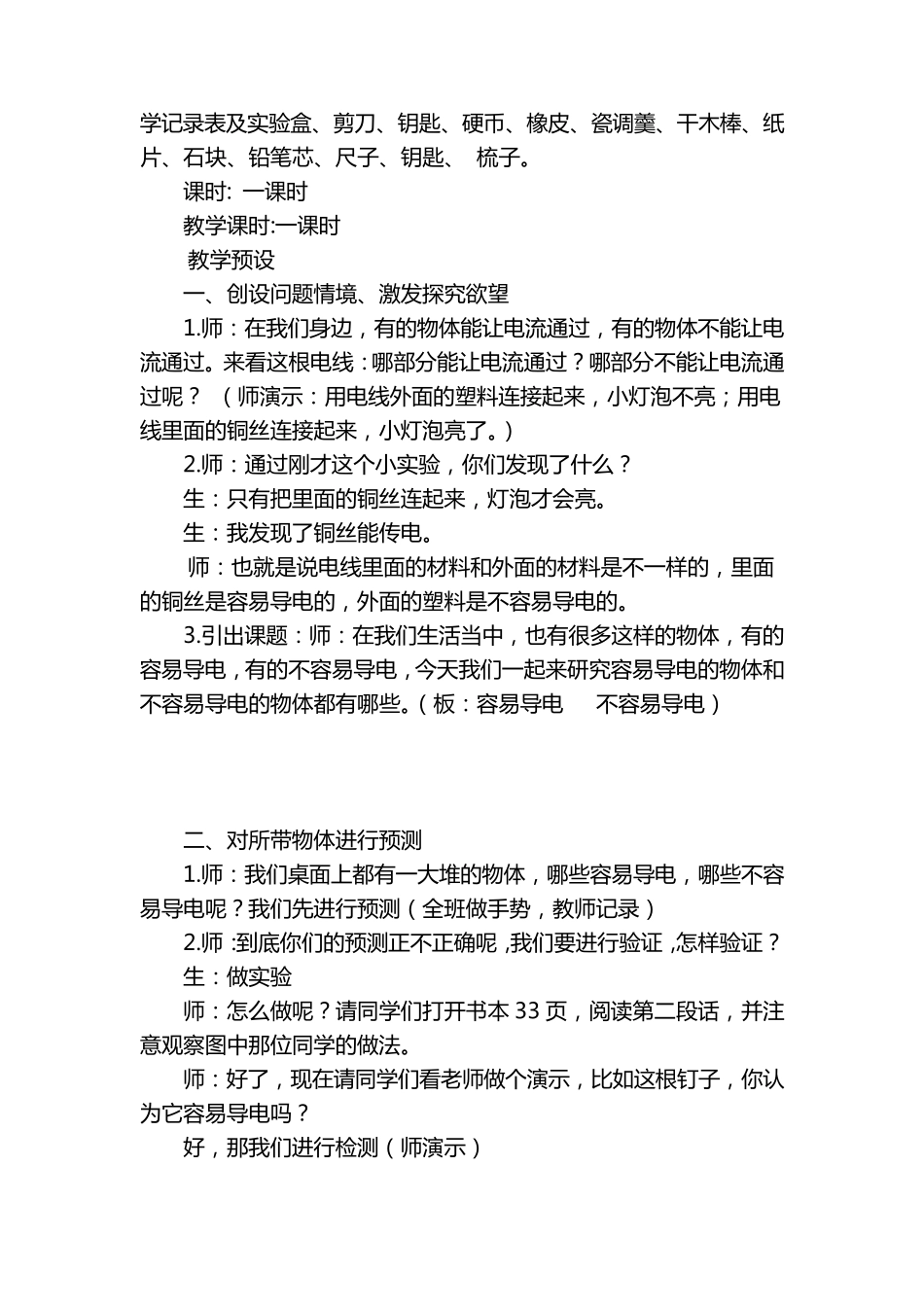 小学科学苏教版五年级上册导体和绝缘体_第2页