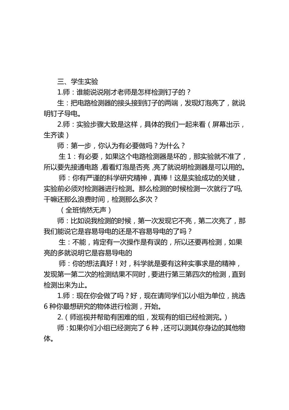 小学科学苏教版五年级上册导体和绝缘体_第3页