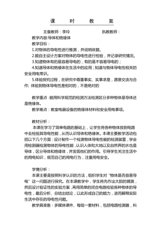 小学科学苏教版五年级上册导体和绝缘体