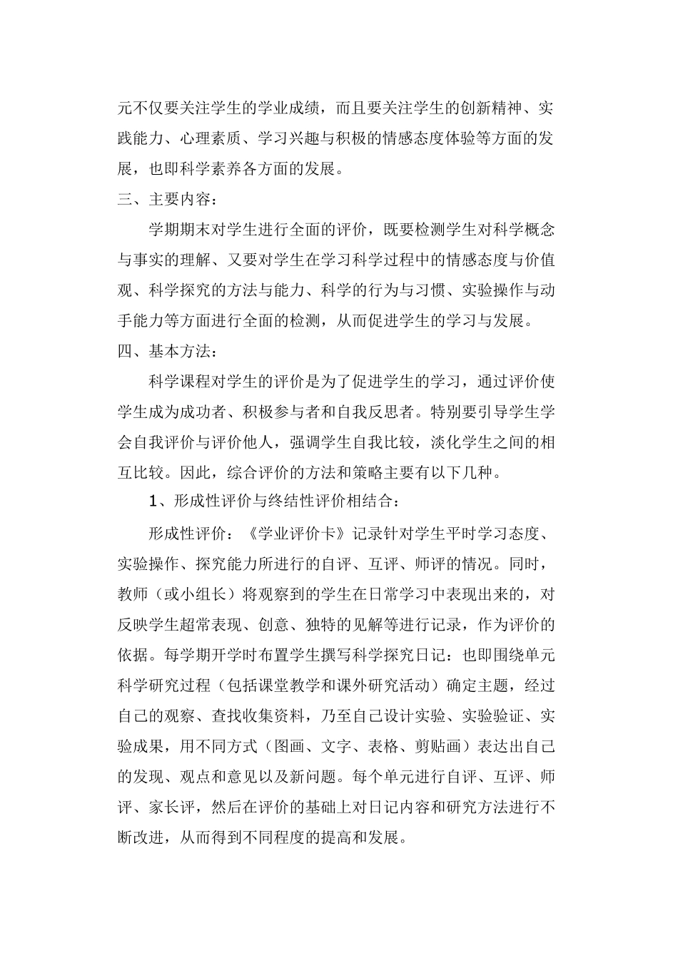 小学科学评价实施方案_第3页