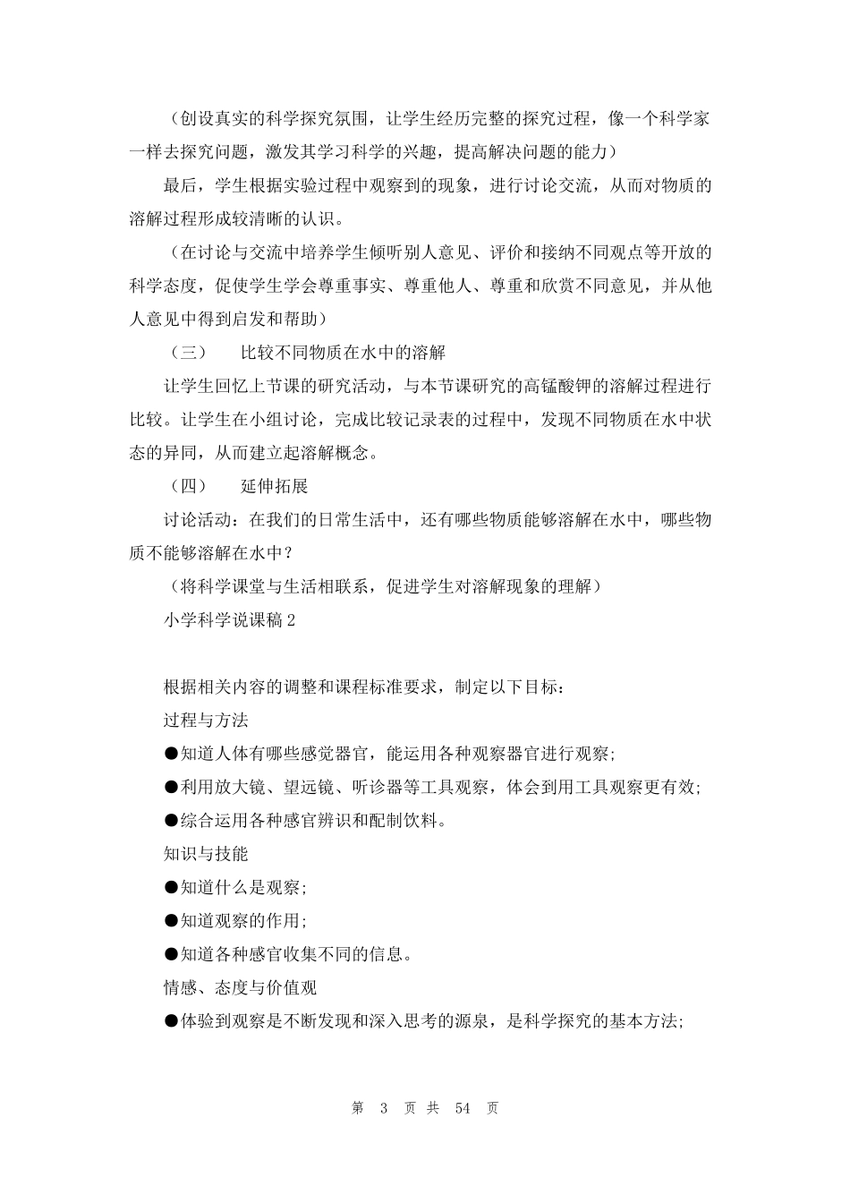 小学科学说课稿(15篇)_第3页