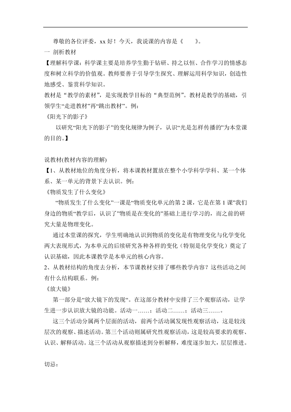 小学科学说课稿(详解每一步骤)_教师面试说课稿_万能模板_第1页