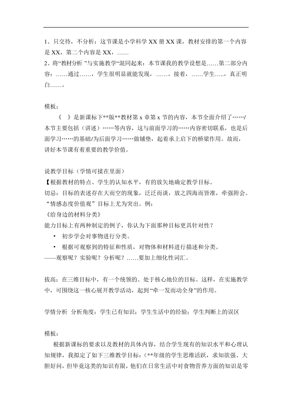 小学科学说课稿(详解每一步骤)_教师面试说课稿_万能模板_第2页