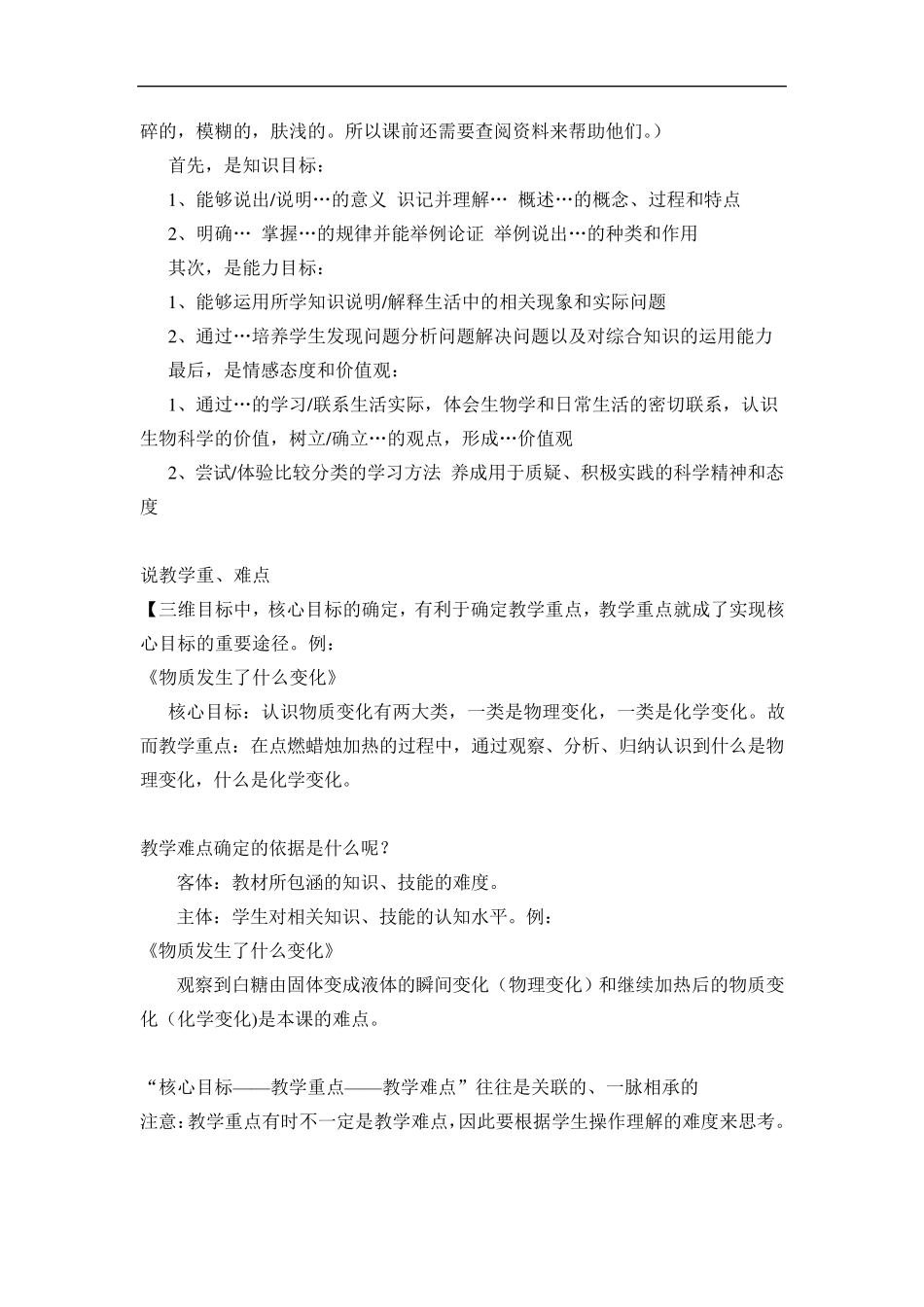 小学科学说课稿(详解每一步骤)_教师面试说课稿_万能模板_第3页