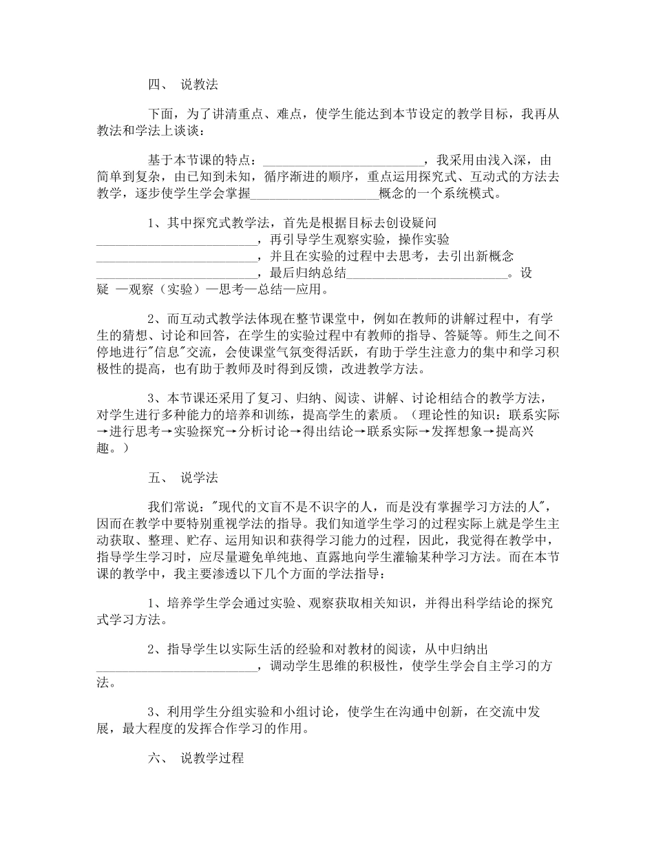 小学科学说课稿_第2页