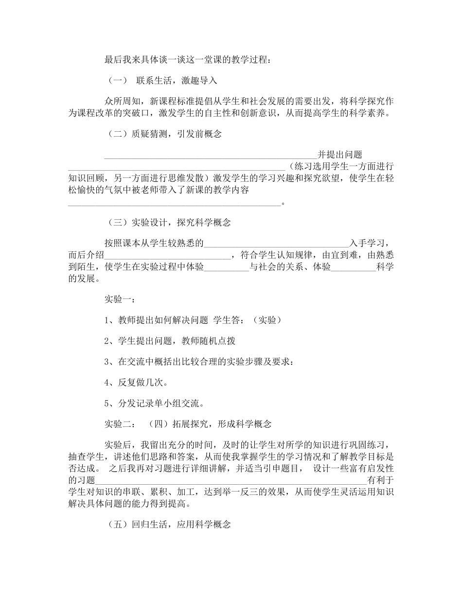 小学科学说课稿_第3页