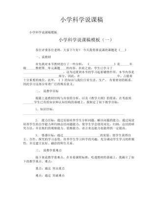 小学科学说课稿