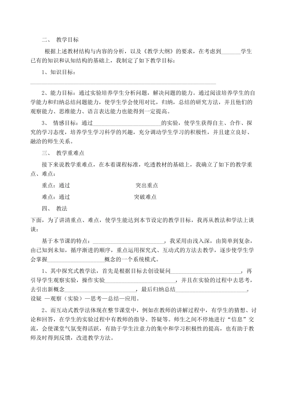 小学科学说课稿标准模版_第2页