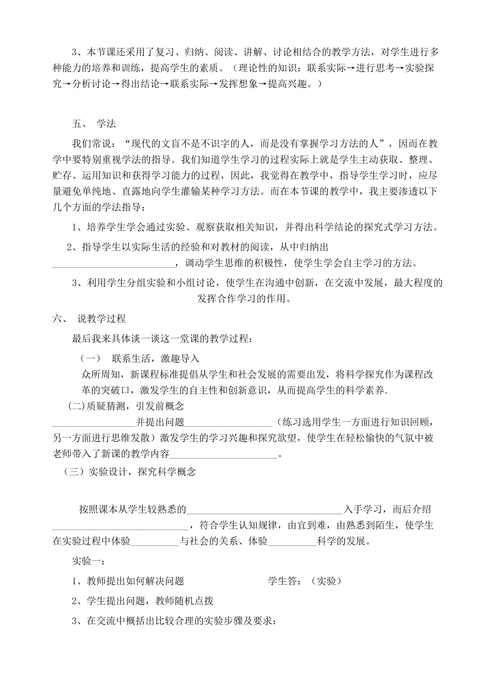 小学科学说课稿标准模版_第3页