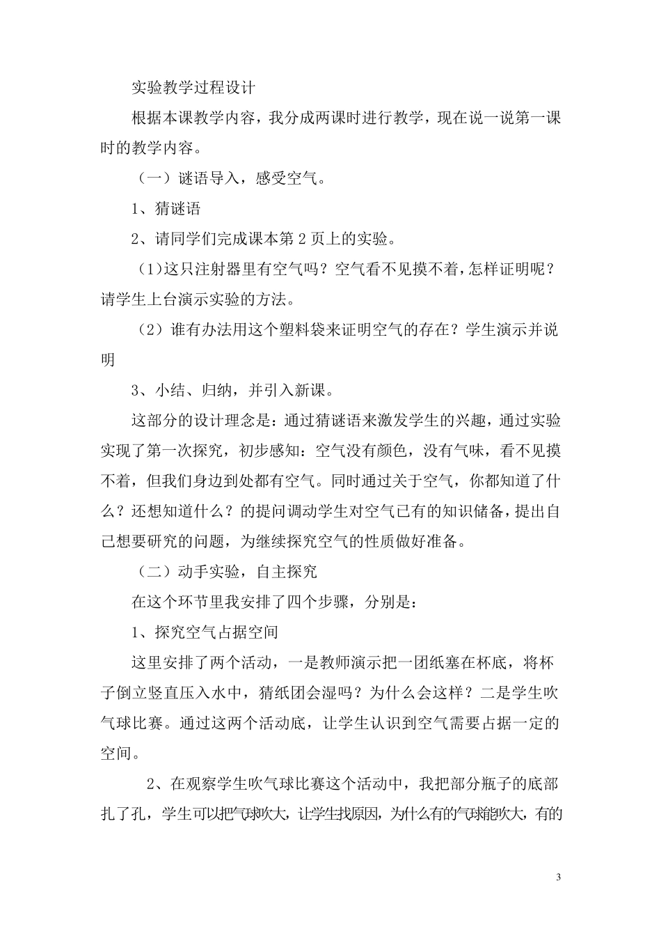 小学科学说课稿说课稿科学_第3页
