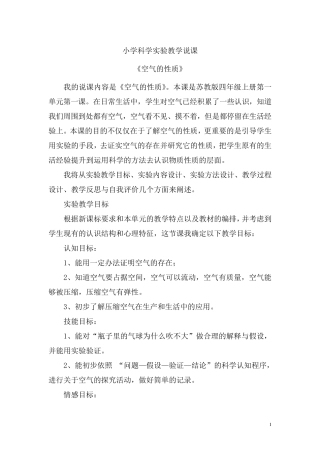 小学科学说课稿说课稿科学
