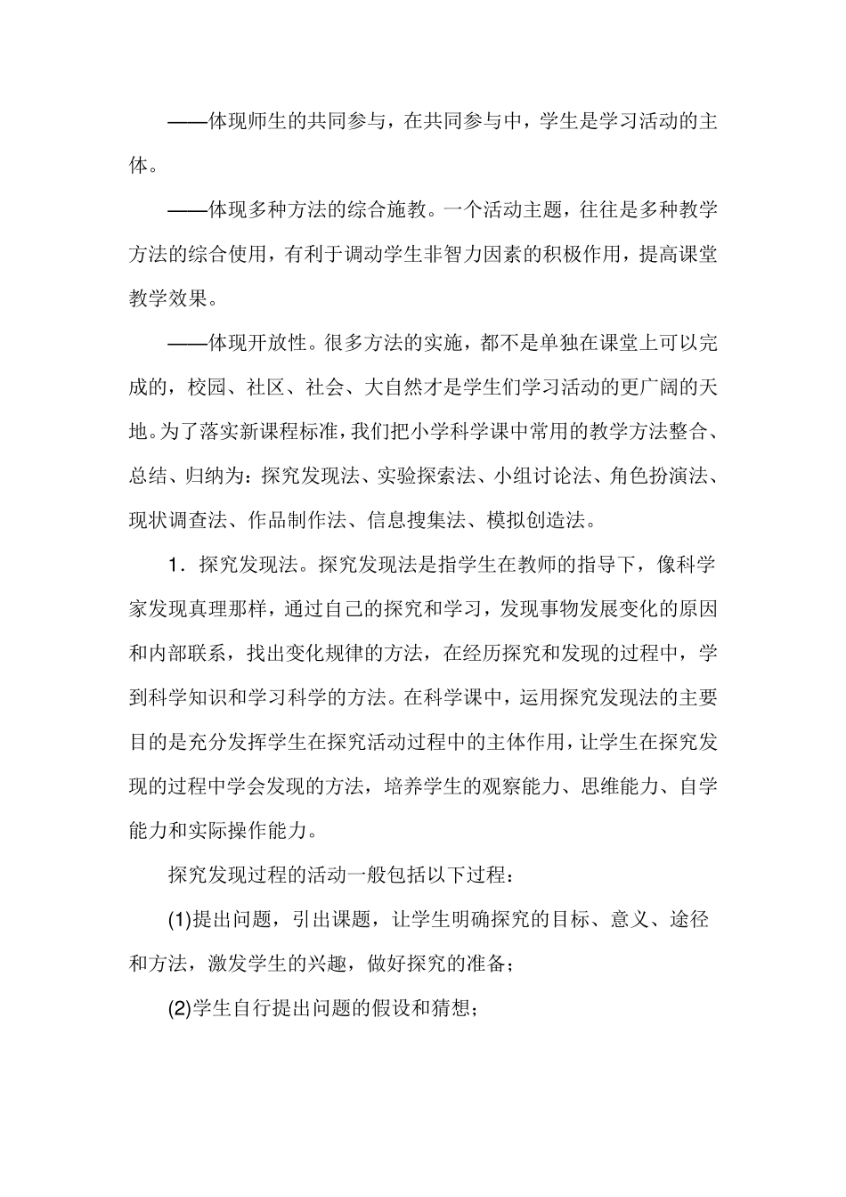 小学科学课教学方法_第2页