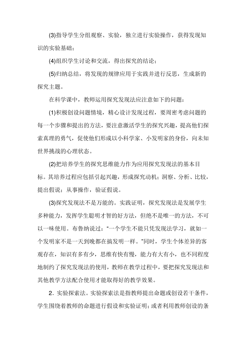 小学科学课教学方法_第3页