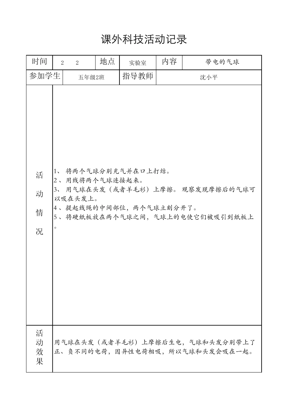 小学科学课外活动记录表_第3页