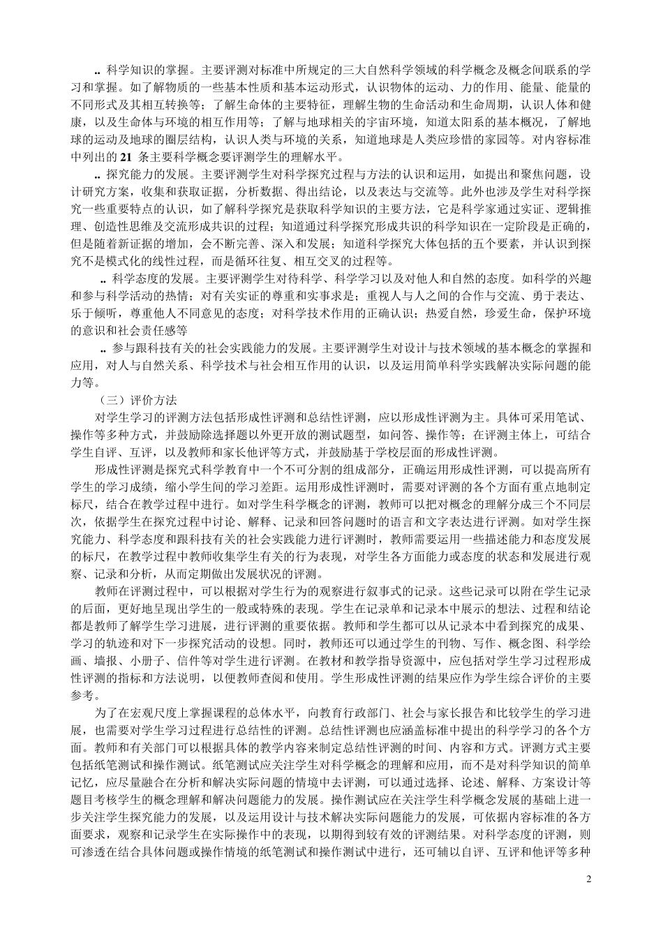 小学科学课程与教学论内容_第2页