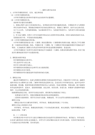 小学科学课程与教学论内容