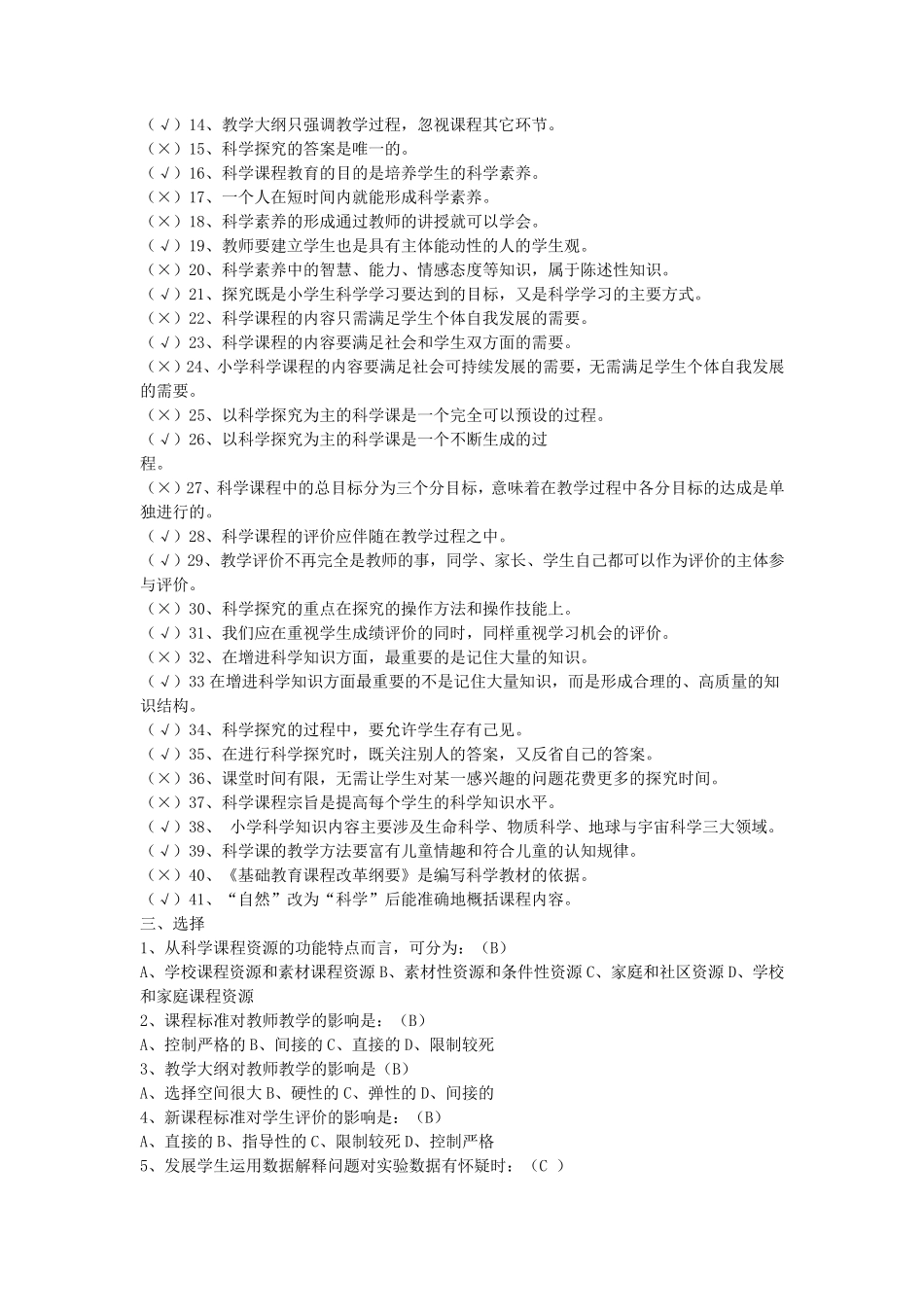 小学科学课标测试题_第3页