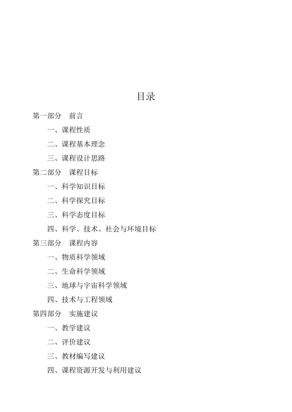 小学科学课程标准2017年义务教育_第2页