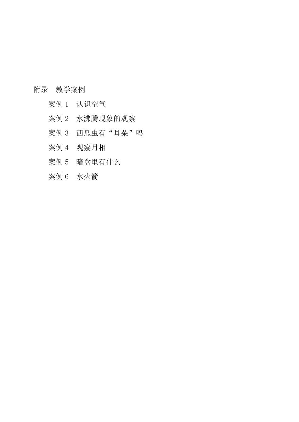 小学科学课程标准2017年义务教育_第3页