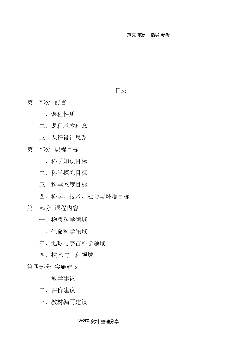 小学科学课程标准2019义务教育_第2页