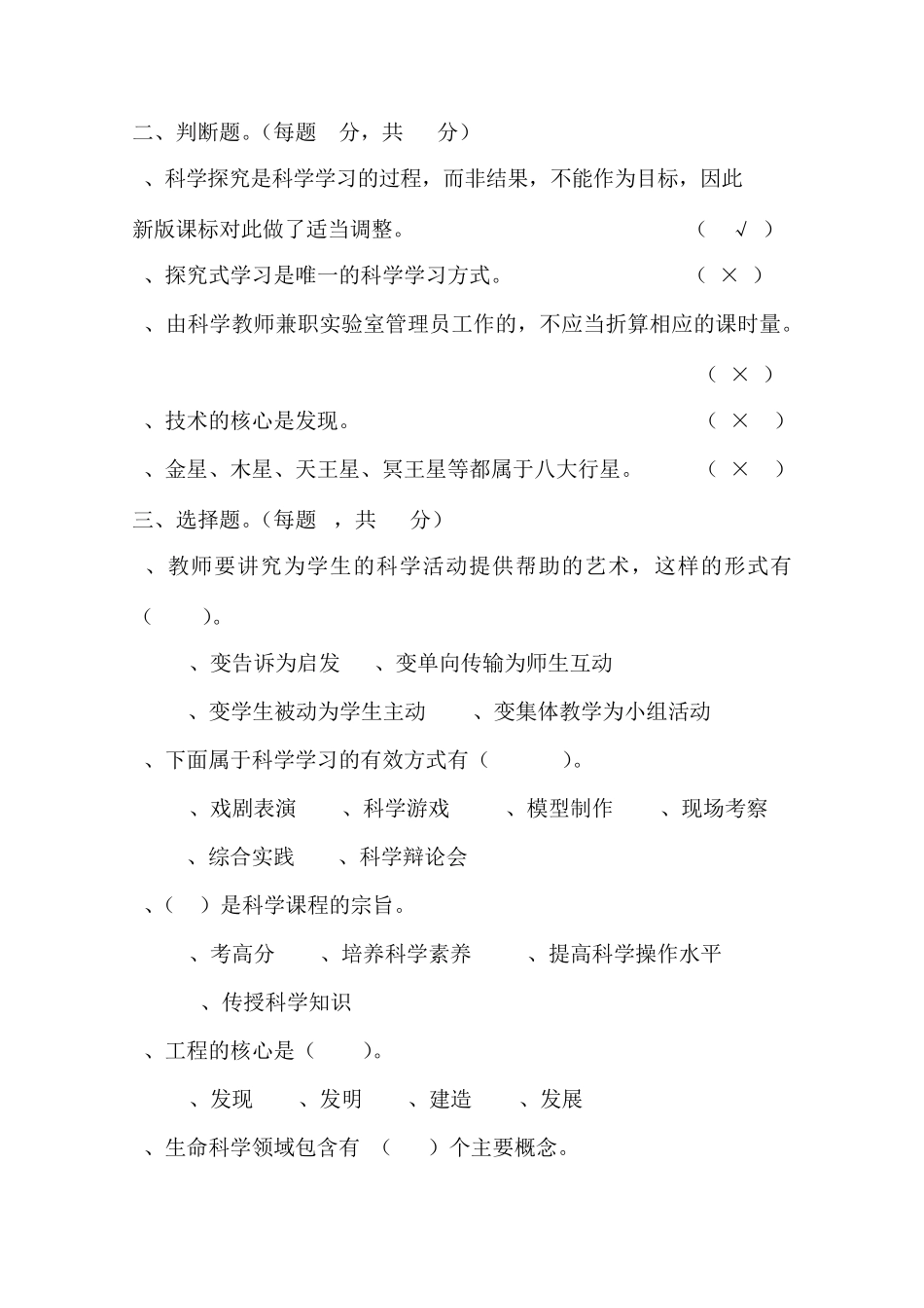 小学科学课程标准试题(三套)_第2页