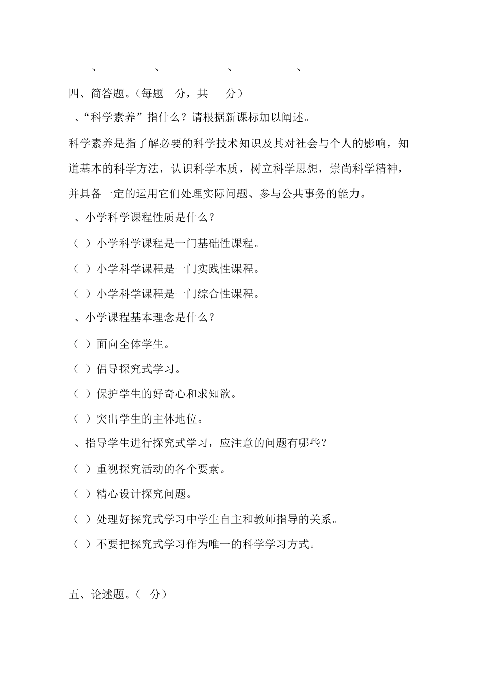 小学科学课程标准试题(三套)_第3页