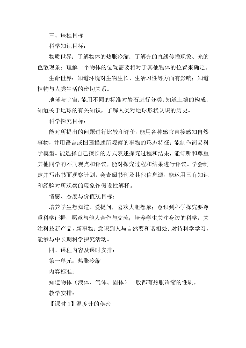 小学科学课程纲要_第2页