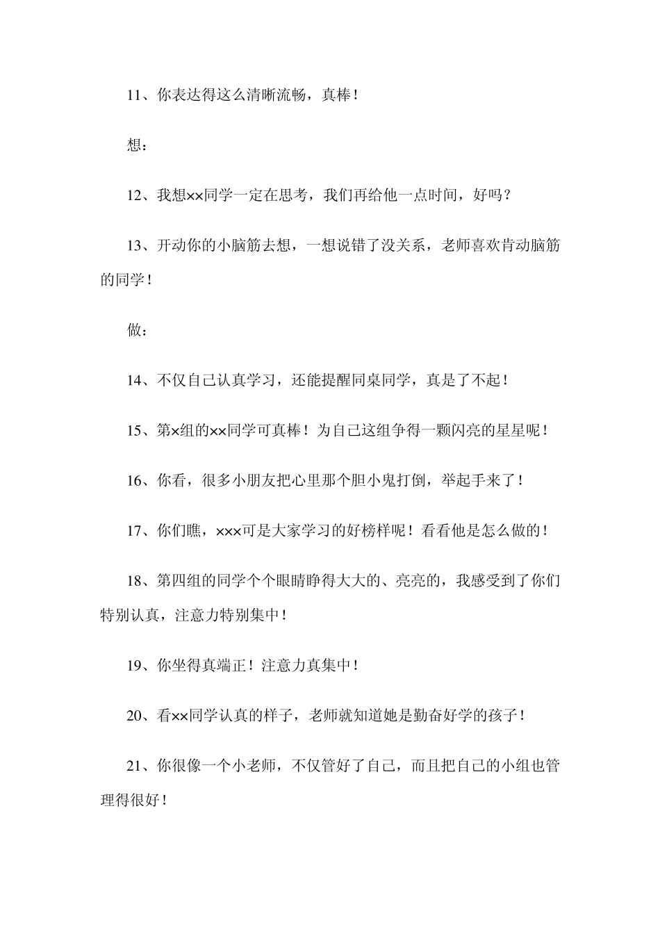 小学科学课评价激励语_第2页