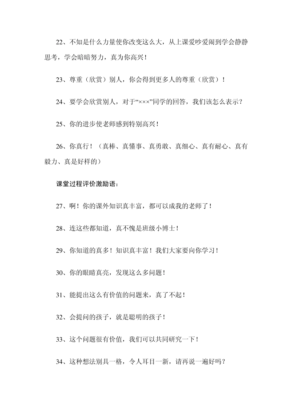 小学科学课评价激励语_第3页