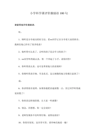 小学科学课评价激励语
