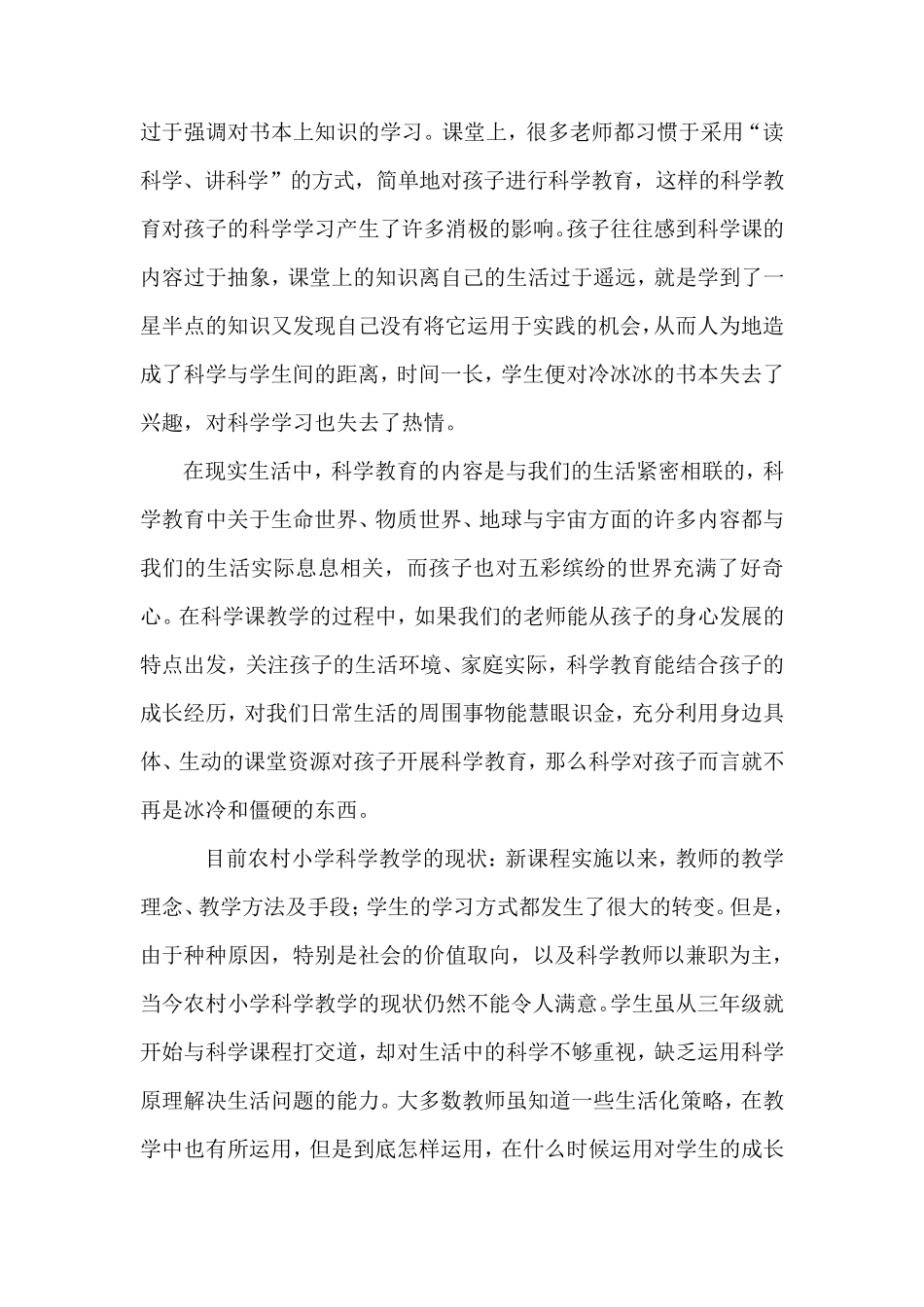 小学科学课题开题报告_第3页