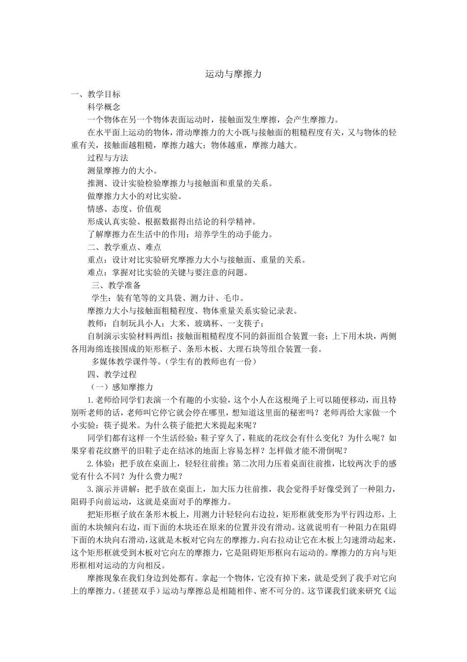 小学科学运动与摩擦力优秀教案_第1页