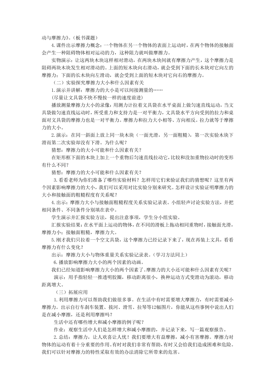 小学科学运动与摩擦力优秀教案_第2页