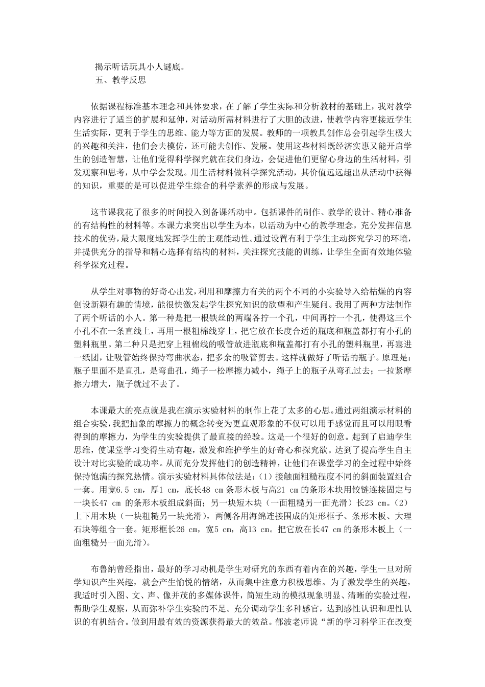 小学科学运动与摩擦力优秀教案_第3页