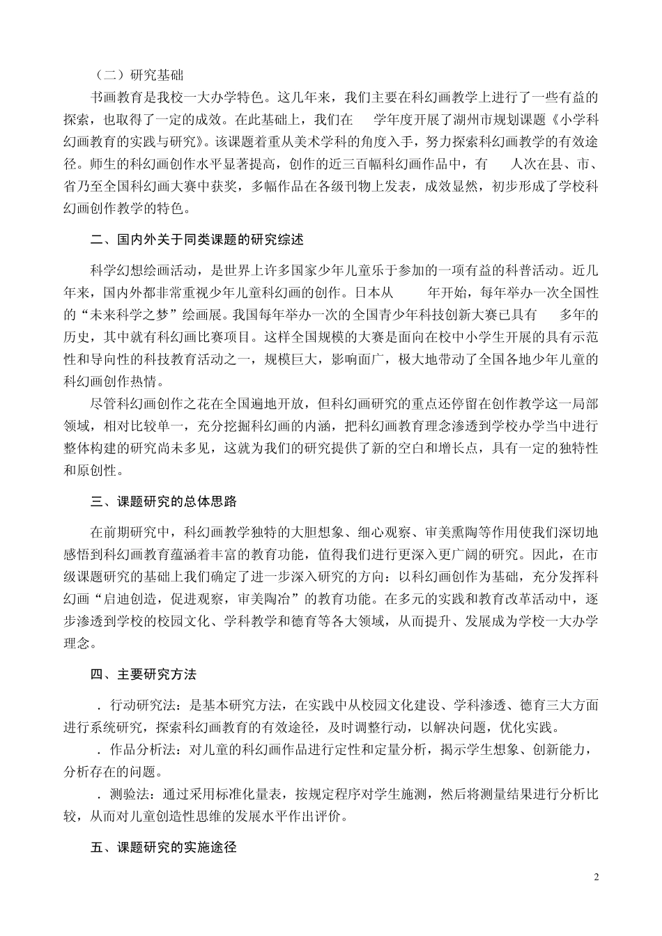 小学科幻画教育的价值_第2页