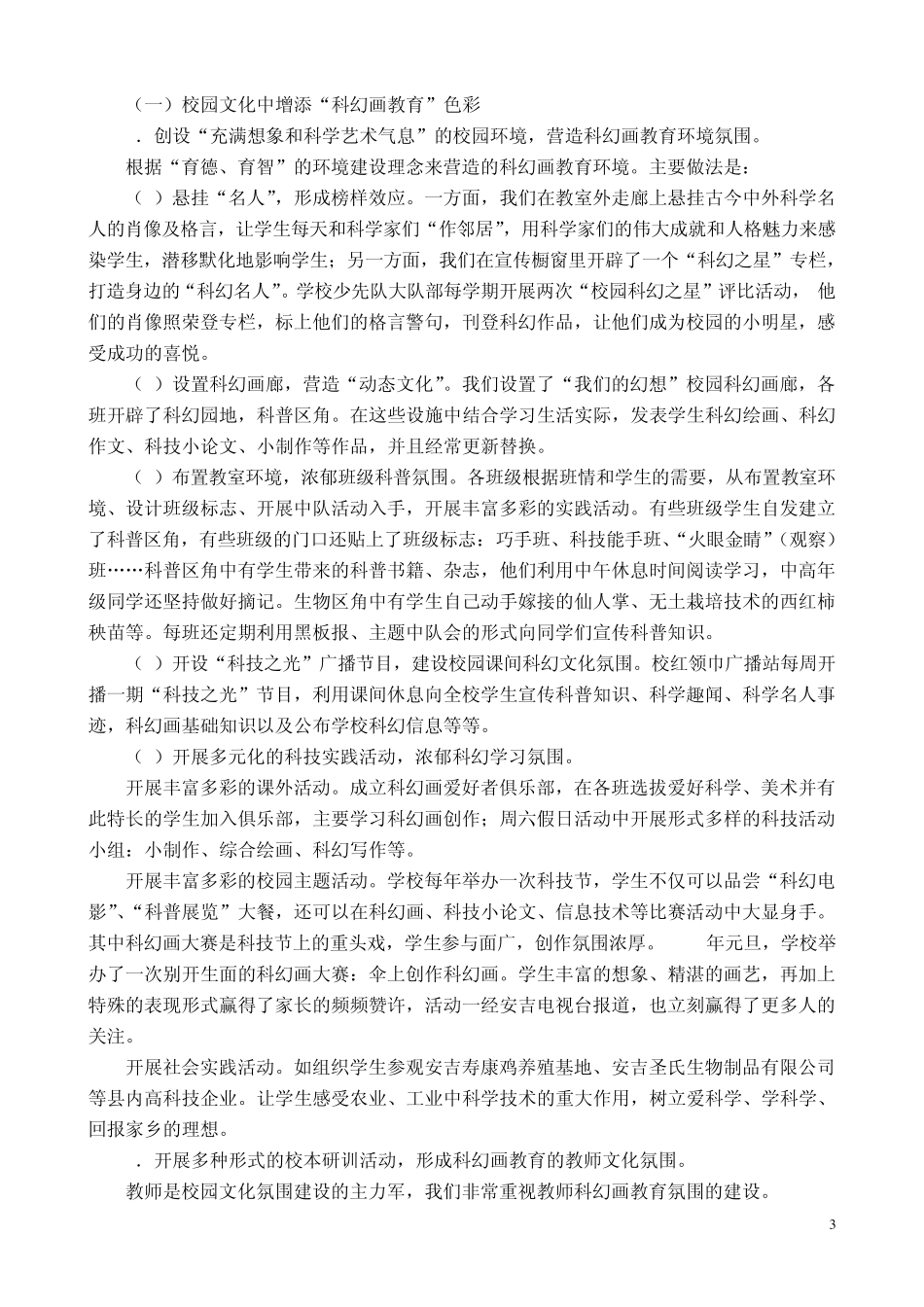 小学科幻画教育的价值_第3页