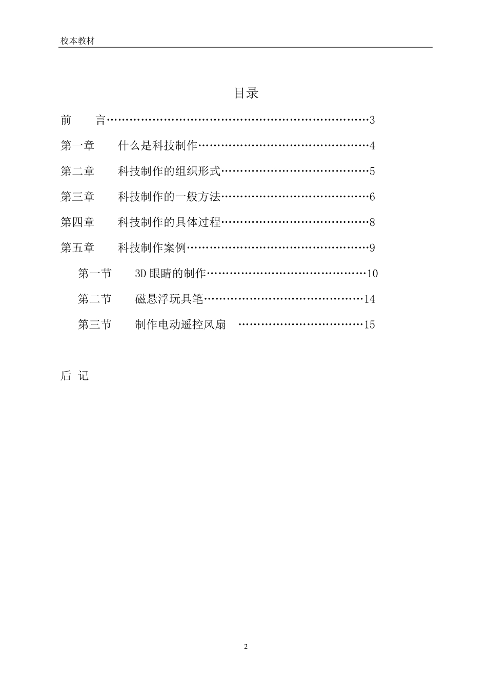 小学科技制作校本课程教材_第2页