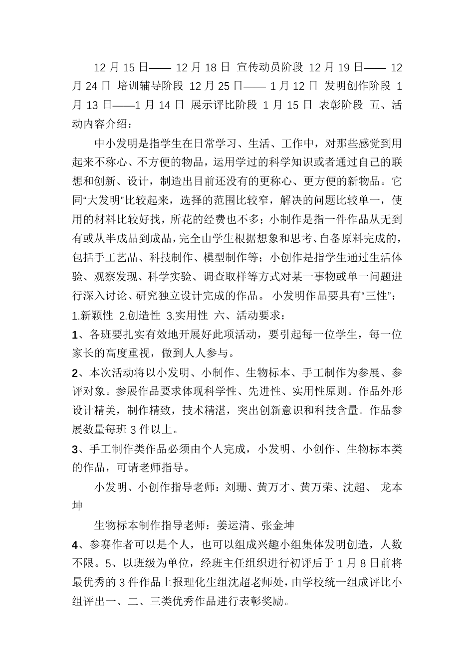 小学科技小发明活动方案(共6篇)_第3页