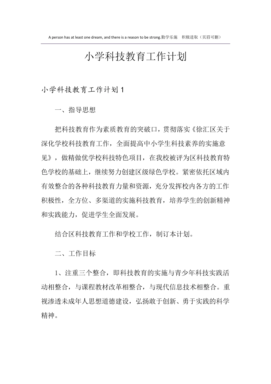 小学科技教育工作计划_第1页