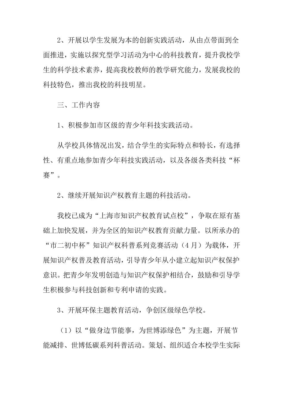 小学科技教育工作计划_第2页