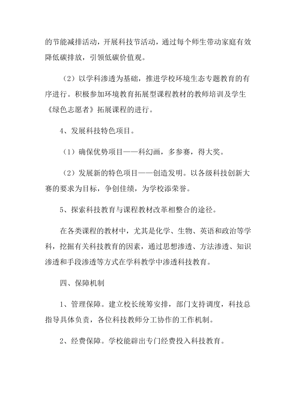 小学科技教育工作计划_第3页
